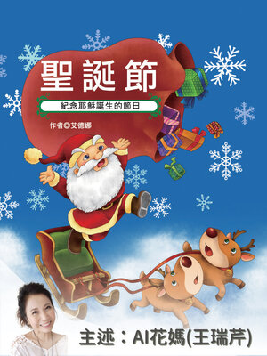 cover image of 聖誕節